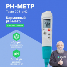 Изображение pH-метр карманный testo 206-pH2