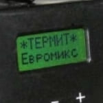 Преимущества ИК-термометра Кельвин ПЛЦ 3000