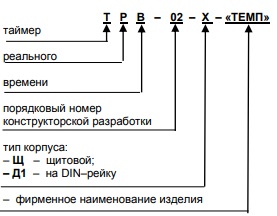 Условное обозначение таймера