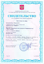 Хоббит-Т. Сертификат о признании утверждения типа средств измерений