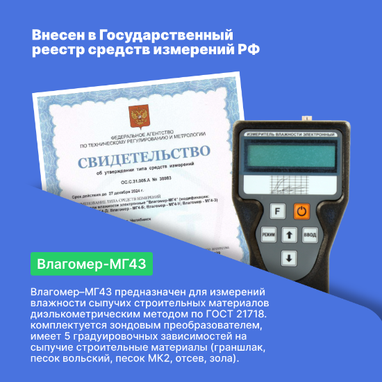 Измеритель влажности зондовый влагомер-МГ4З_6
