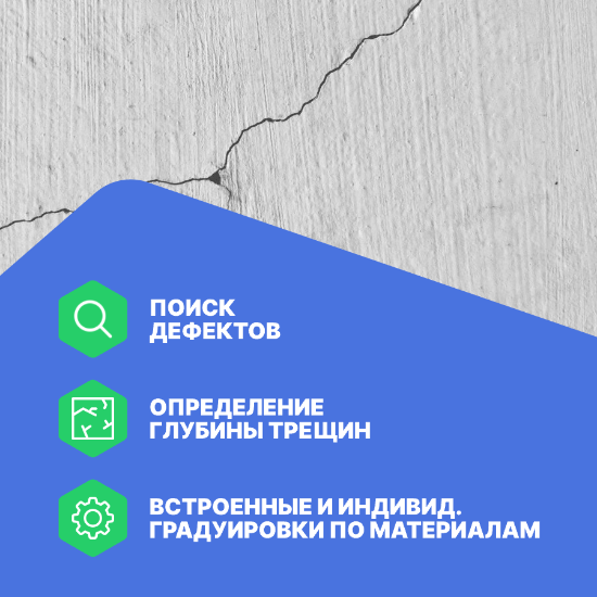 Дефектоскоп  СТРОЙПРИБОР УКС-МГ4С_8