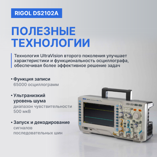 Осциллограф цифровой RIGOL DS2102A_9