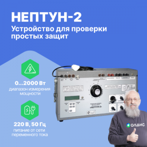 Устройство Нептун-2