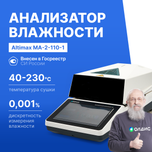 Altimax MA-2-110-1 Анализатор влажности