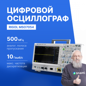 Осциллограф смешанных сигналов цифровой RIGOL MSO7054