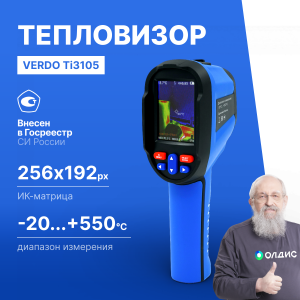 Verdo Ti3105 Тепловизор, 256*192 пикселей, измерение температуры