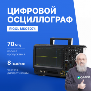 Осциллограф цифровой четырехканальный MSO5074