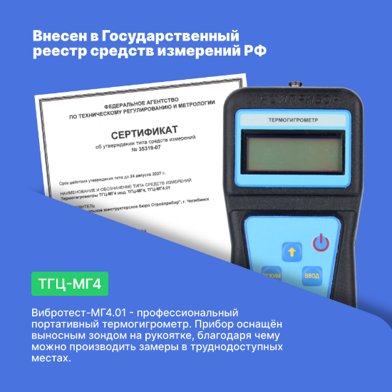 Термогигрометр цифровой ТГЦ-МГ4_5