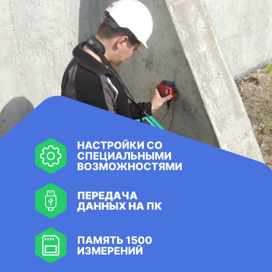 Склерометр ИПС-МГ4.03_9