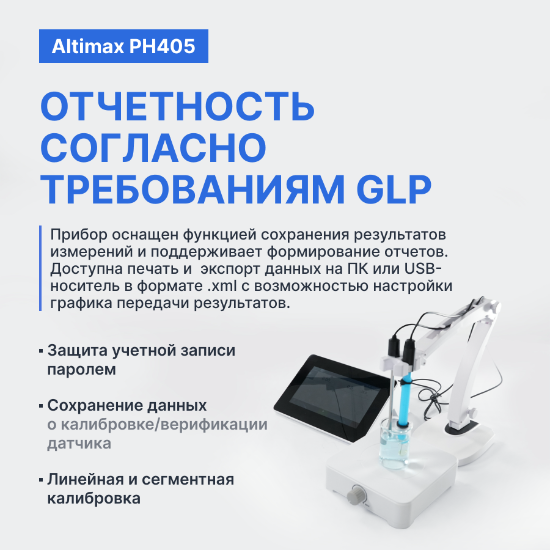Altimax PH405 рН-метр настольный_9