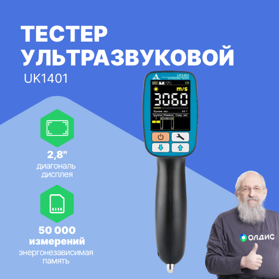 Тестер ультразвуковой для бетона UK1401