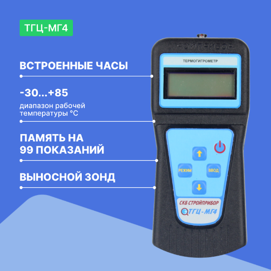 Термогигрометр цифровой ТГЦ-МГ4_3
