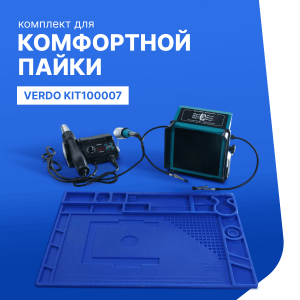 Готовое решение для комфортной пайки. Многофункциональная паяльная станция VERDO SE2116 + Коврик силиконовый VERDO SE9103 + Дымоуловитель VERDO SE1001
