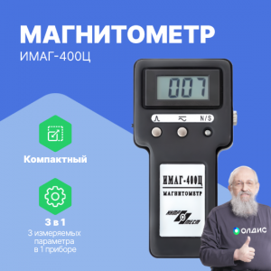 Магнитометр ИМАГ-400Ц
