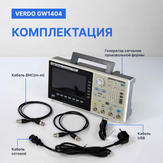 VERDO GW1404 Генератор сигналов 80 МГц, 500 Мвыб/с_11