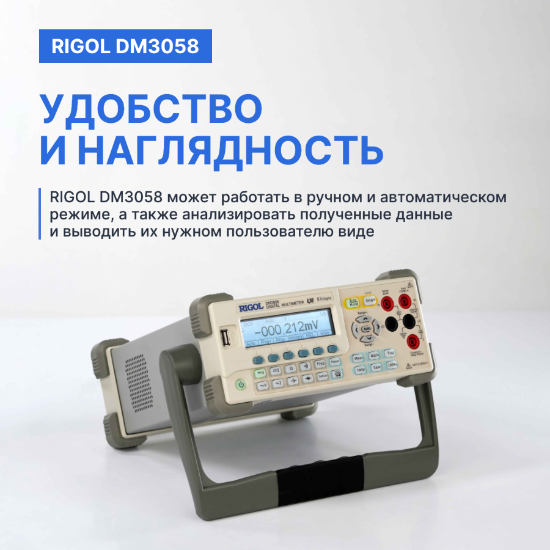 Мультиметр прецизионный цифровой RIGOL DM3058_8