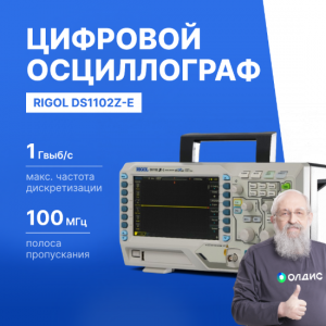 Rigol DS1102Z-E цифровой осциллограф