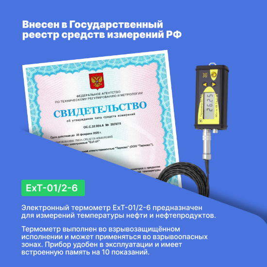 ЕхТ-01/2-6 Термометр электронный_6
