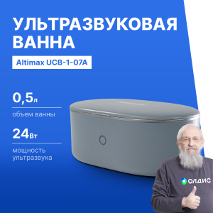 Altimax UCB-1-07A Ванна ультразвуковая