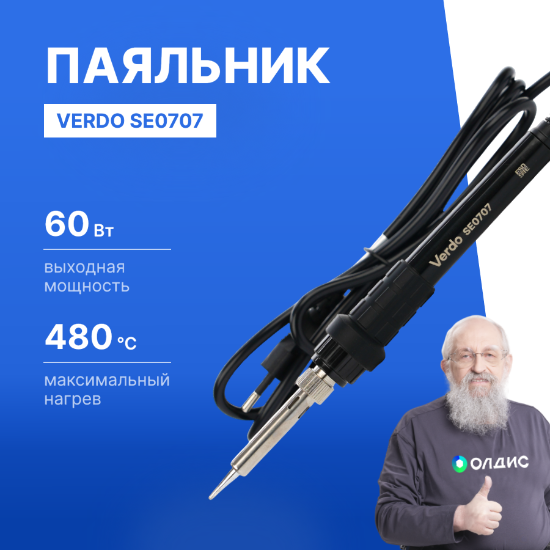 VERDO SE0707 Паяльник с регулируемой температурой_1