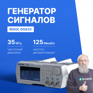 Генератор сигналов RIGOL DG832 с полосой пропускания 35 МГц