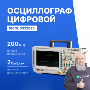 Осциллограф цифровой запоминающий RIGOL DS2202A