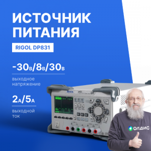 Источник питания постоянного тока RIGOL DP831