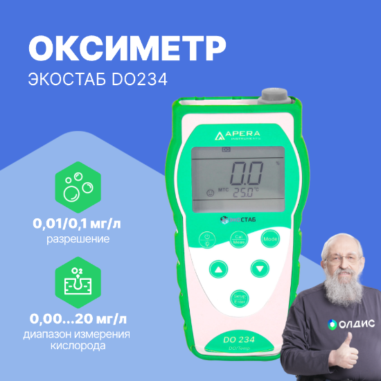DO234 Портативный оксиметр ЭКОСТАБ_1