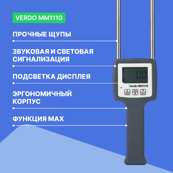 VERDO MM1110 Влагомер кондуктометрический с температурной компенсацией, материалы: бумага (макулатура, бумажные кипы, бумажная пыль)_2