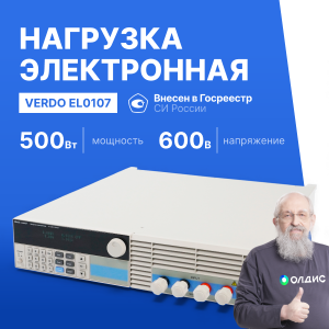 VERDO EL0107 Нагрузка электронная, 600 Вт, 0-30 А, 0-500 В