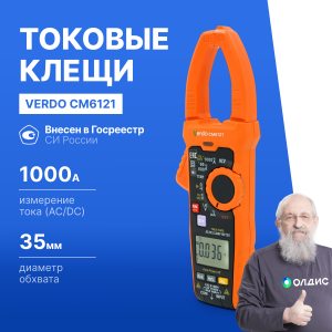VERDO CM6121 Клещи токоизмерительные многофункциональные