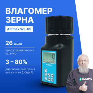 Altimax WL-65 Влагомер зерна