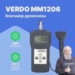 VERDO MM1206 Влагомер кондуктометрический с температурной компенсацией c выносным зондом, материалы: древесина (8 шкал, более 100 видов)