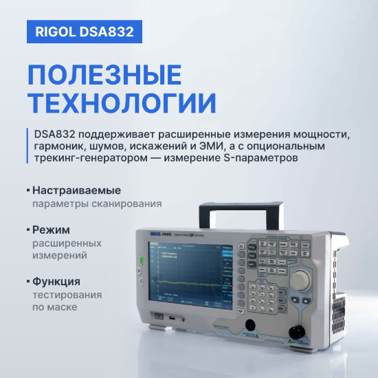 Анализатор спектра сигналов DSA832 (3,2 ГГц)_9