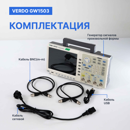 VERDO GW1503 Генератор сигналов 160 МГц, 1250 Мвыб/с_11