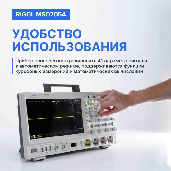 Осциллограф смешанных сигналов цифровой RIGOL MSO7054_8