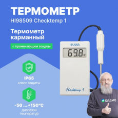Изображение HI98509 Checktemp 1 термометр карманный
