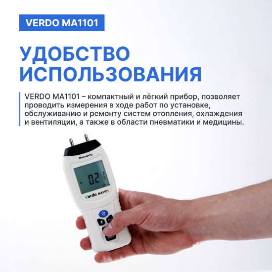 Verdo MA1101 Манометр дифференциальный, ±13,79 кПа/±0,3%_3