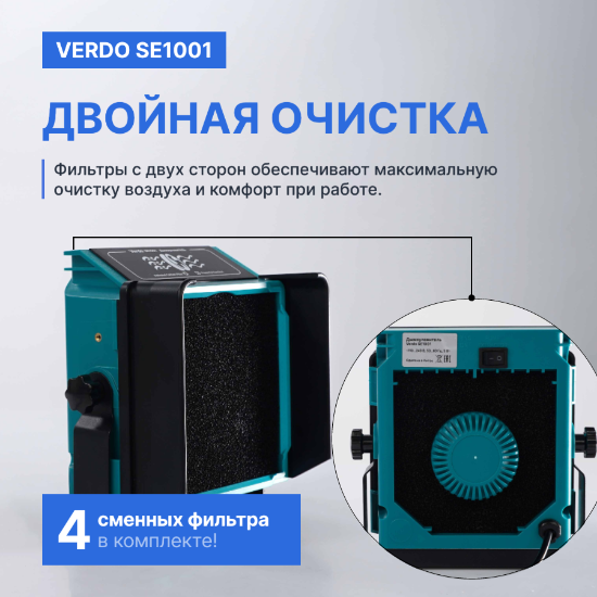 VERDO SE1001 Дымоуловитель_8