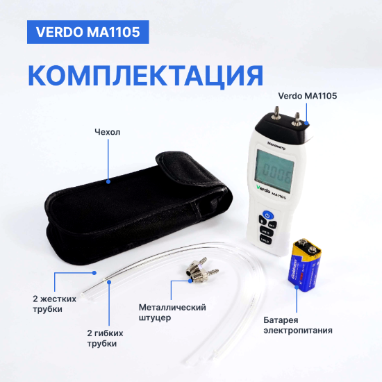 Verdo MA1105 Манометр дифференциальный, ±517,1 кПа/±0,3%_5