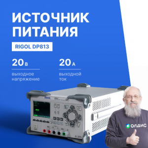 Источник питания постоянного тока RIGOL DP813 1 канал, 8В, 20А; 20В   10A, USB