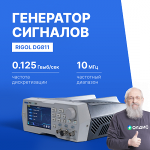 Генератор сигналов RIGOL DG811 с полосой пропускания 10 МГц