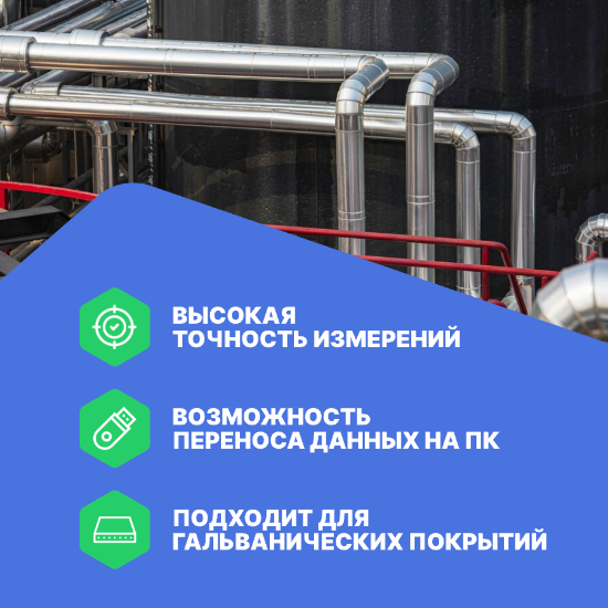 Магнитный толщиномер ТМ-20МГ4_4