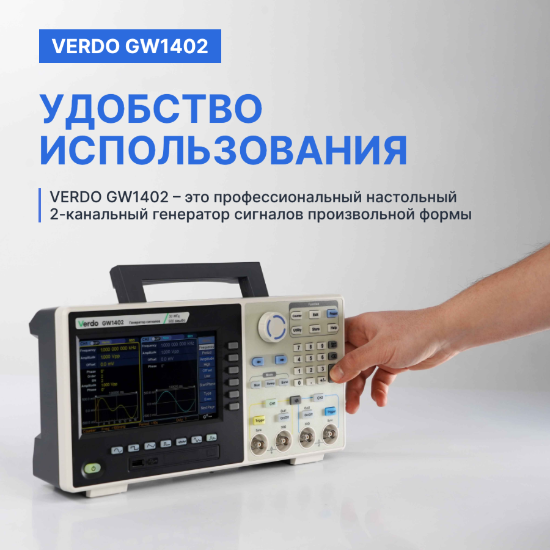 VERDO GW1402 Генератор сигналов 35 МГц, 500 Мвыб/с_8