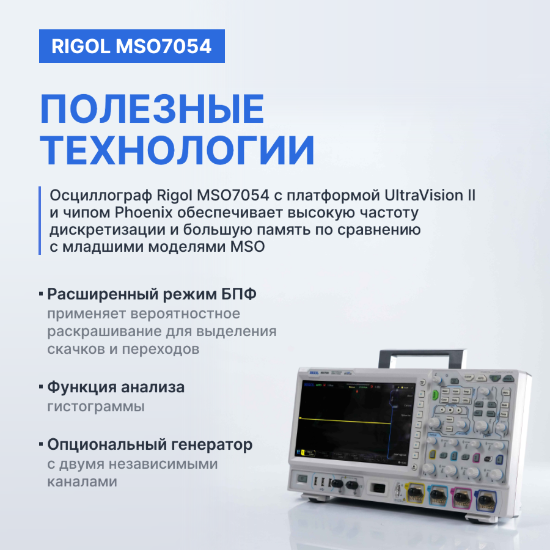 Осциллограф смешанных сигналов цифровой RIGOL MSO7054_9