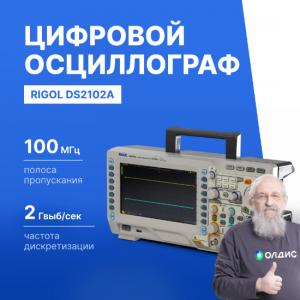 Осциллограф цифровой RIGOL DS2102A
