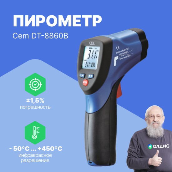 Пирометр CEM DT-8860B_1