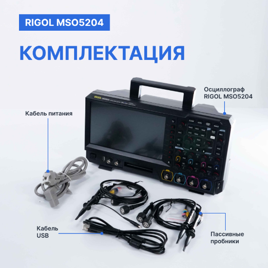 Осциллограф цифровой четырехканальный MSO5204_11