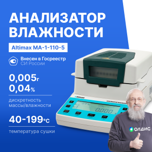 Altimax MA-1-110-5 Анализатор влажности